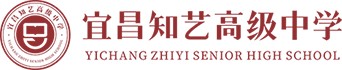 宜昌知艺高级中学官方网站
