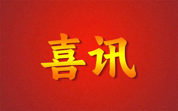 喜 报 | 走进知艺高中，瞰看更好的自己！