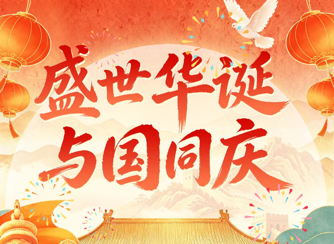 宜昌知艺高级中学2026年国庆节假期致家长的一封信